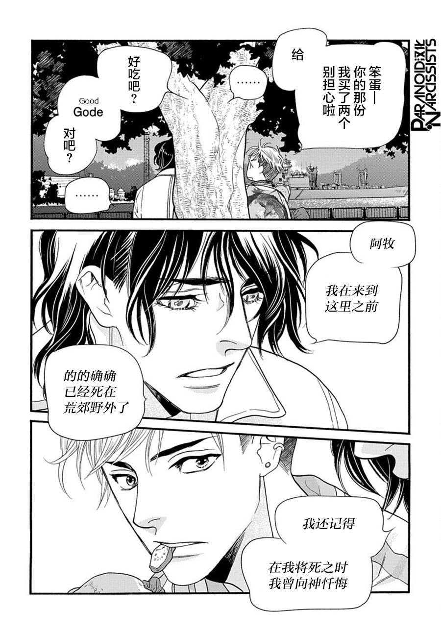 《捡到帅哥骑士怎么办》漫画最新章节第2话免费下拉式在线观看章节第【28】张图片