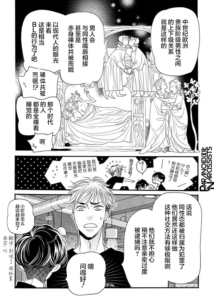 《捡到帅哥骑士怎么办》漫画最新章节第2话免费下拉式在线观看章节第【19】张图片