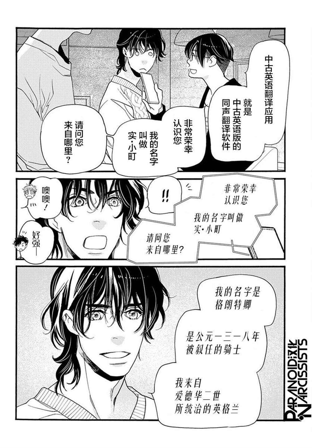 《捡到帅哥骑士怎么办》漫画最新章节第1话免费下拉式在线观看章节第【57】张图片