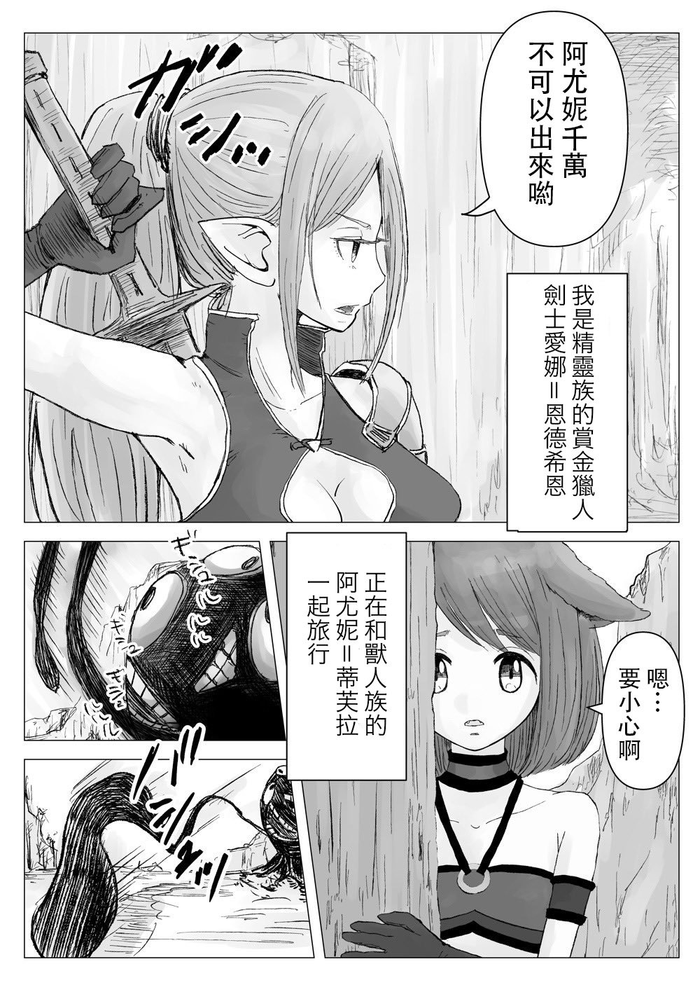 《对帅气剑士说不出口的事》漫画最新章节第1话免费下拉式在线观看章节第【3】张图片