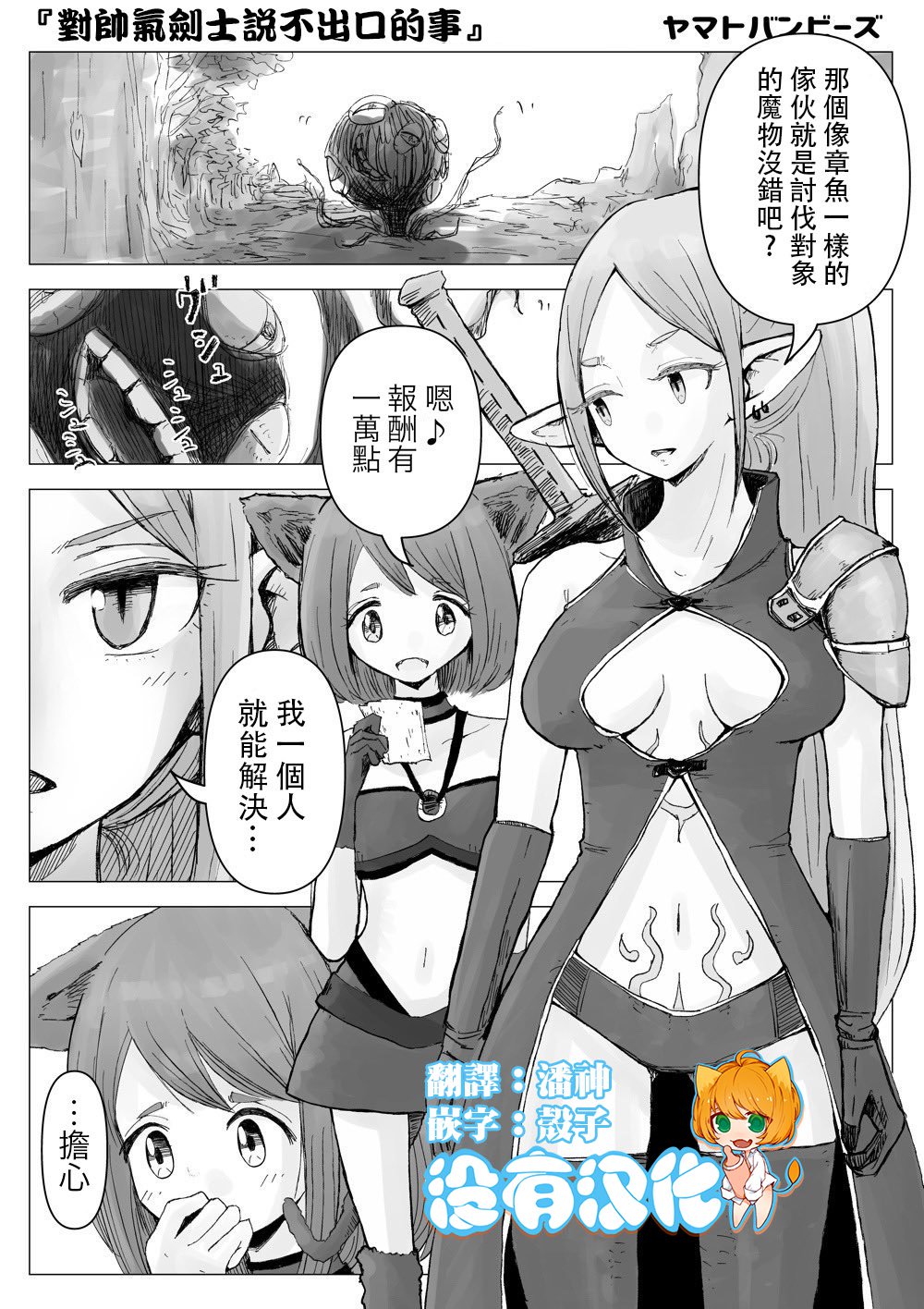 《对帅气剑士说不出口的事》漫画最新章节第1话免费下拉式在线观看章节第【1】张图片