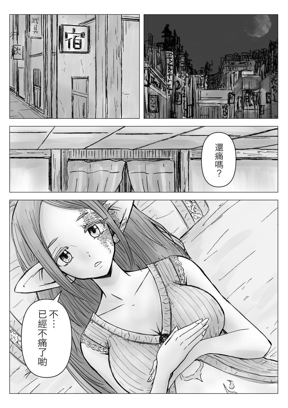 《对帅气剑士说不出口的事》漫画最新章节第1话免费下拉式在线观看章节第【8】张图片