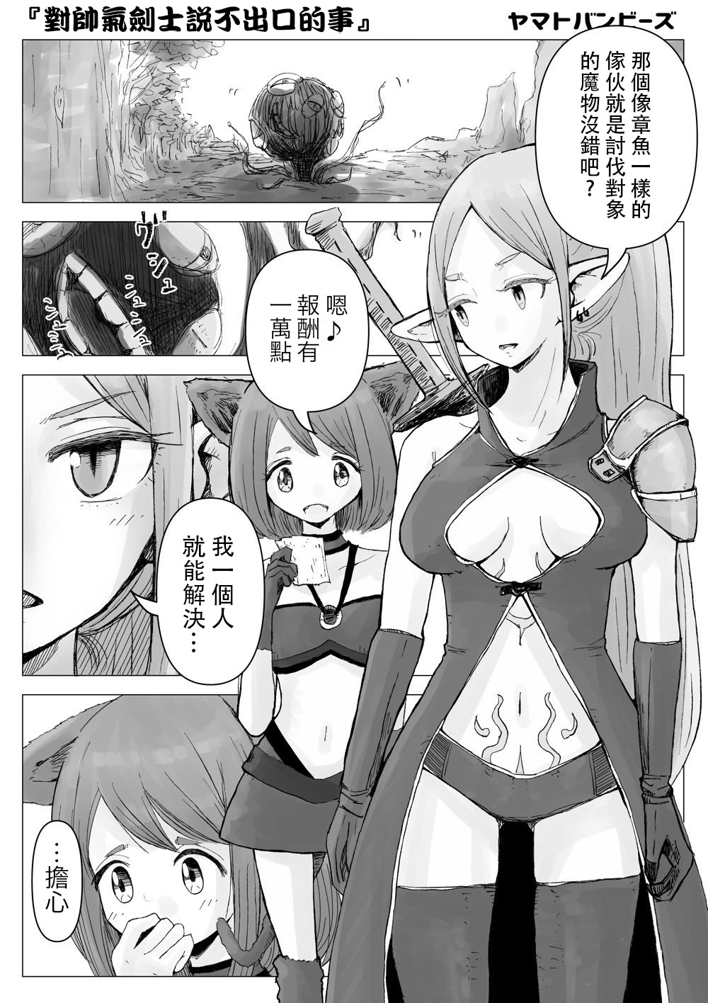 《对帅气剑士说不出口的事》漫画最新章节第1话免费下拉式在线观看章节第【2】张图片