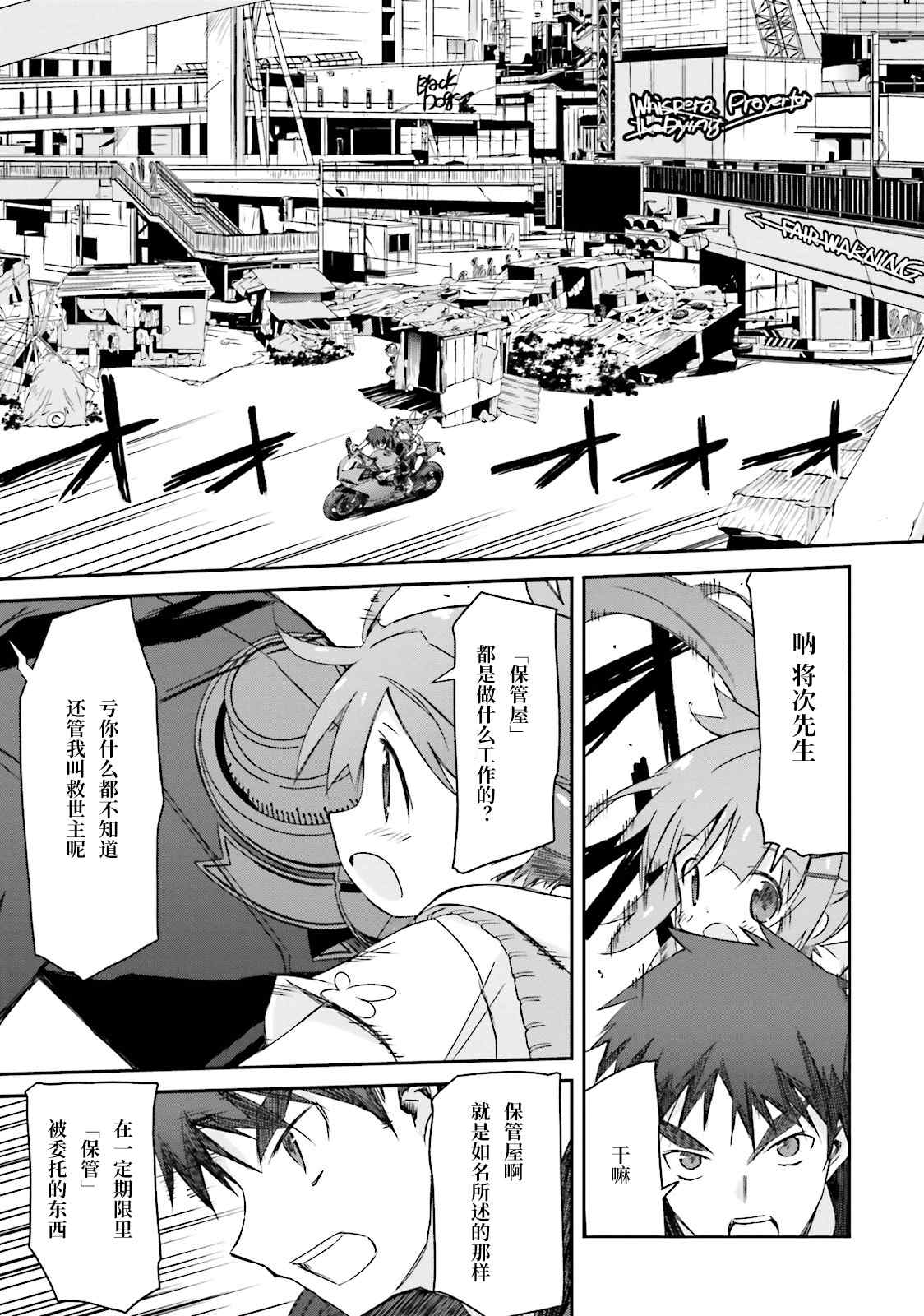 《和她一起在崩坏后世界旅行》漫画最新章节第2话免费下拉式在线观看章节第【10】张图片