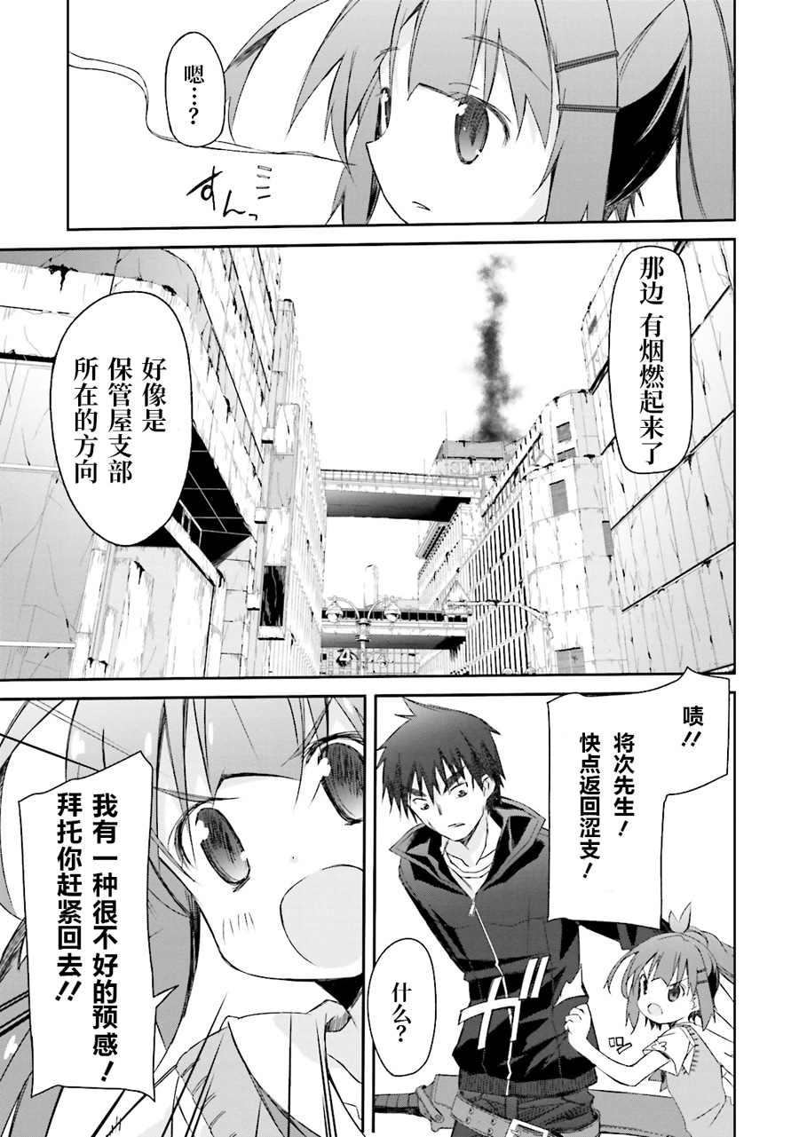 《和她一起在崩坏后世界旅行》漫画最新章节第4话免费下拉式在线观看章节第【22】张图片