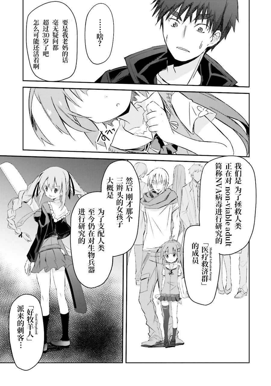 《和她一起在崩坏后世界旅行》漫画最新章节第4话免费下拉式在线观看章节第【16】张图片
