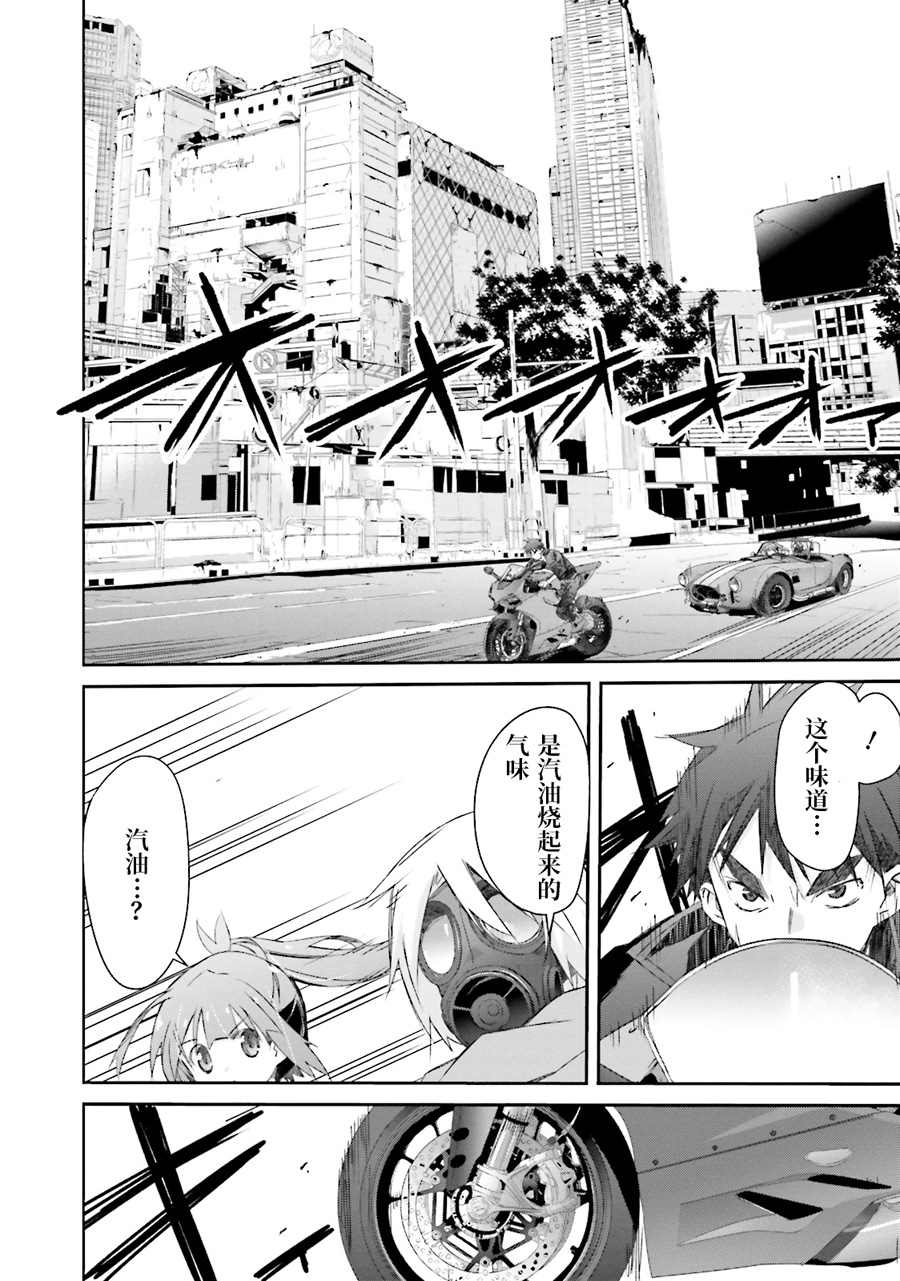 《和她一起在崩坏后世界旅行》漫画最新章节第4话免费下拉式在线观看章节第【23】张图片