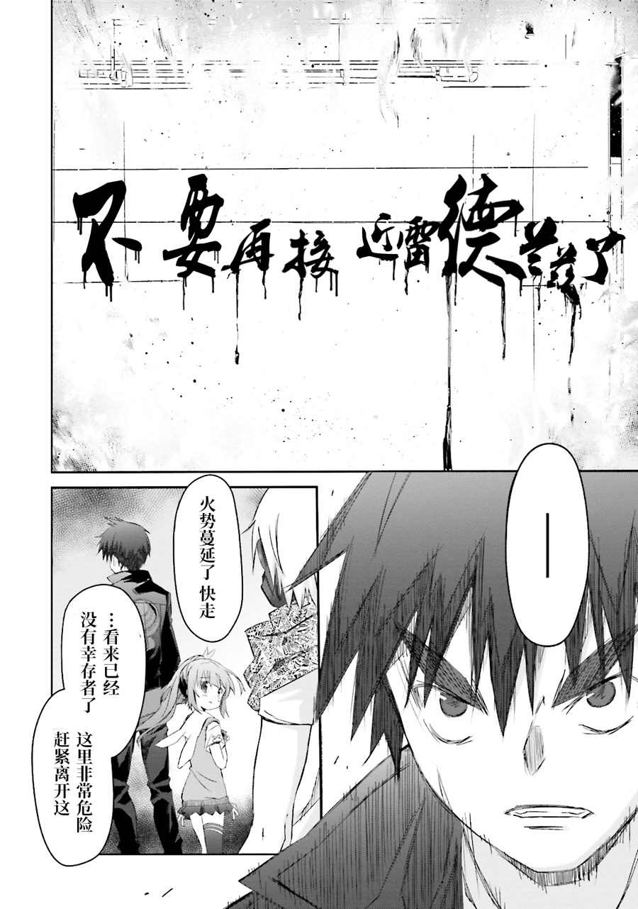 《和她一起在崩坏后世界旅行》漫画最新章节第4话免费下拉式在线观看章节第【30】张图片