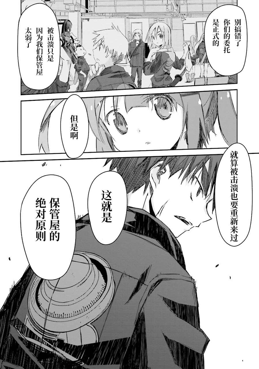 《和她一起在崩坏后世界旅行》漫画最新章节第4话免费下拉式在线观看章节第【32】张图片