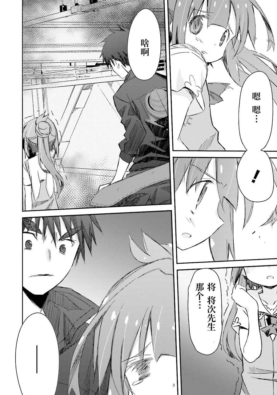 《和她一起在崩坏后世界旅行》漫画最新章节第4话免费下拉式在线观看章节第【28】张图片