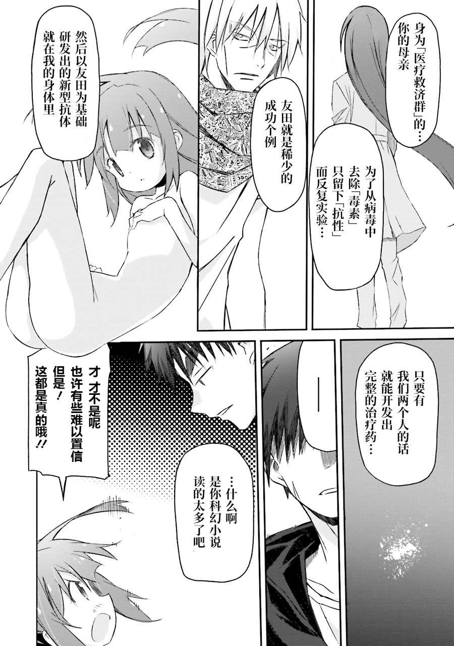 《和她一起在崩坏后世界旅行》漫画最新章节第4话免费下拉式在线观看章节第【17】张图片