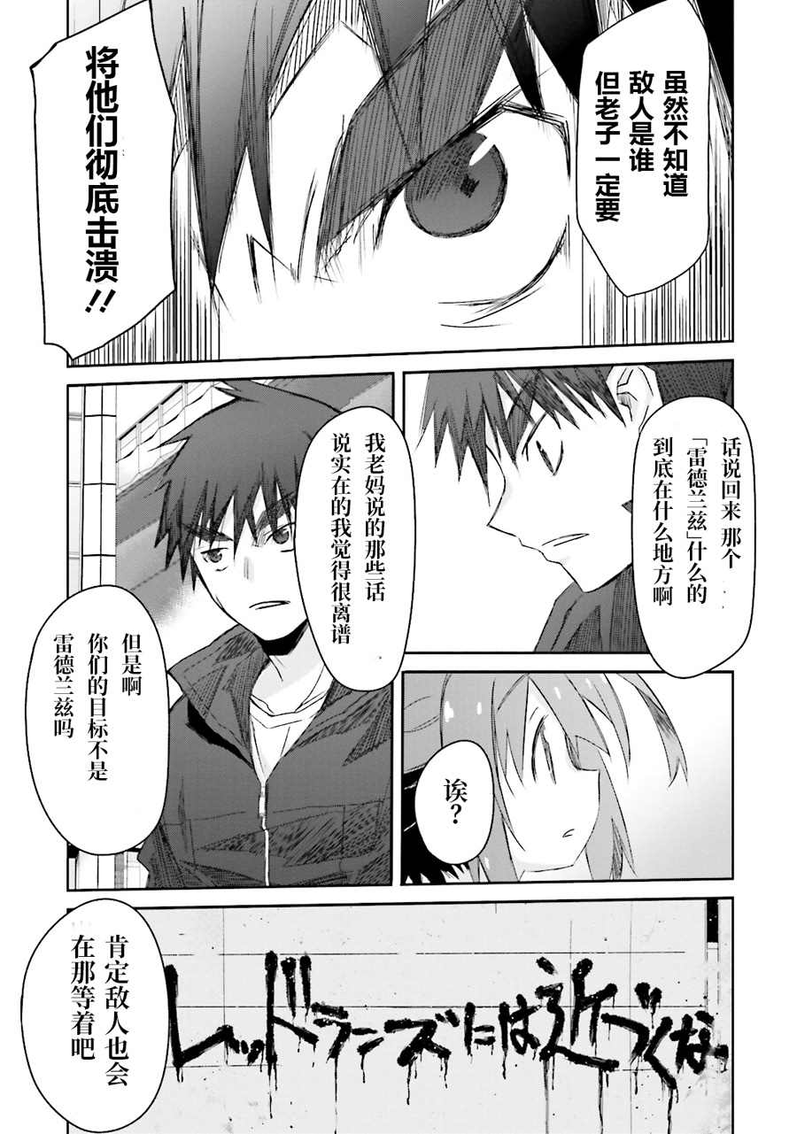 《和她一起在崩坏后世界旅行》漫画最新章节第4话免费下拉式在线观看章节第【33】张图片