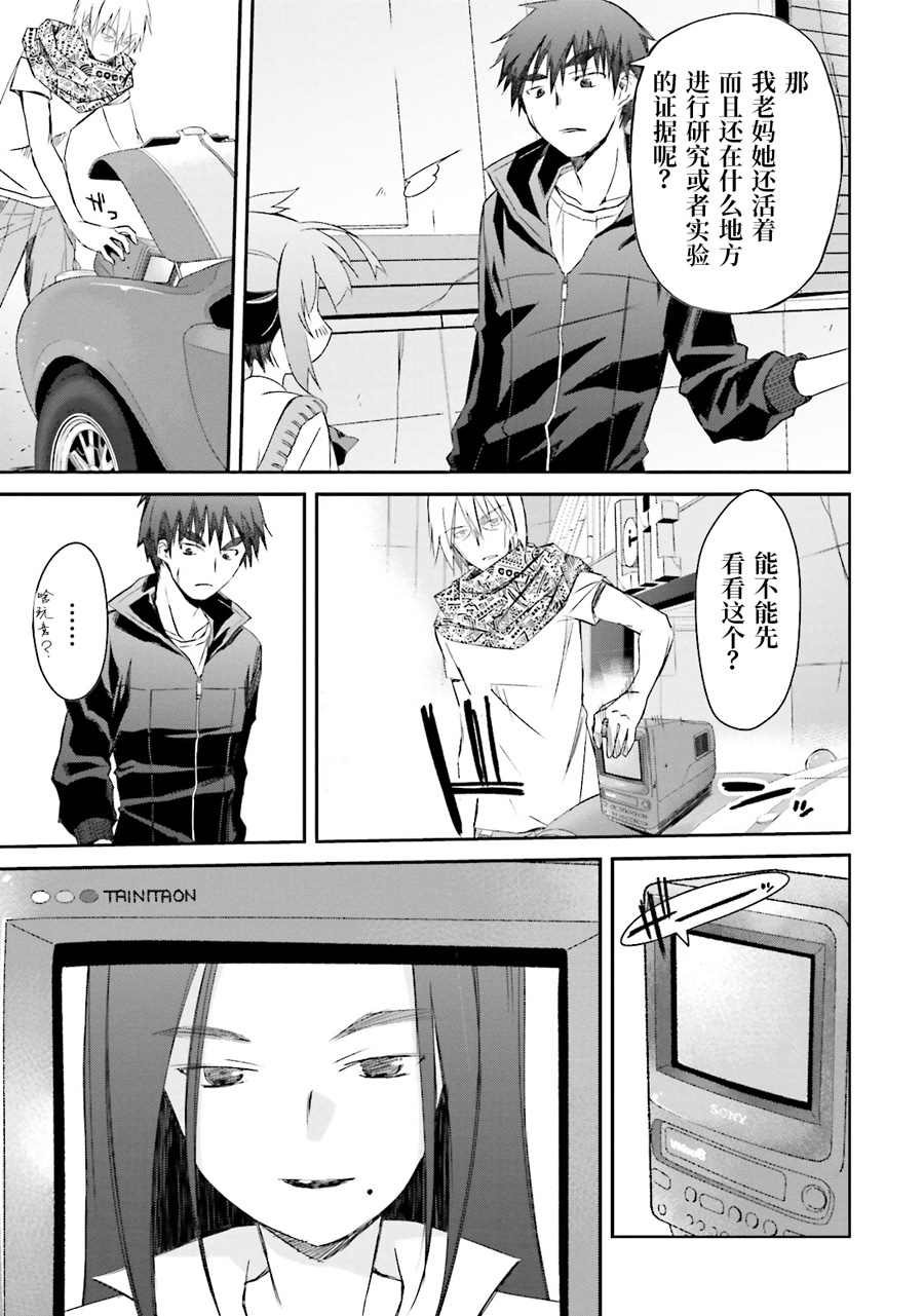 《和她一起在崩坏后世界旅行》漫画最新章节第4话免费下拉式在线观看章节第【18】张图片