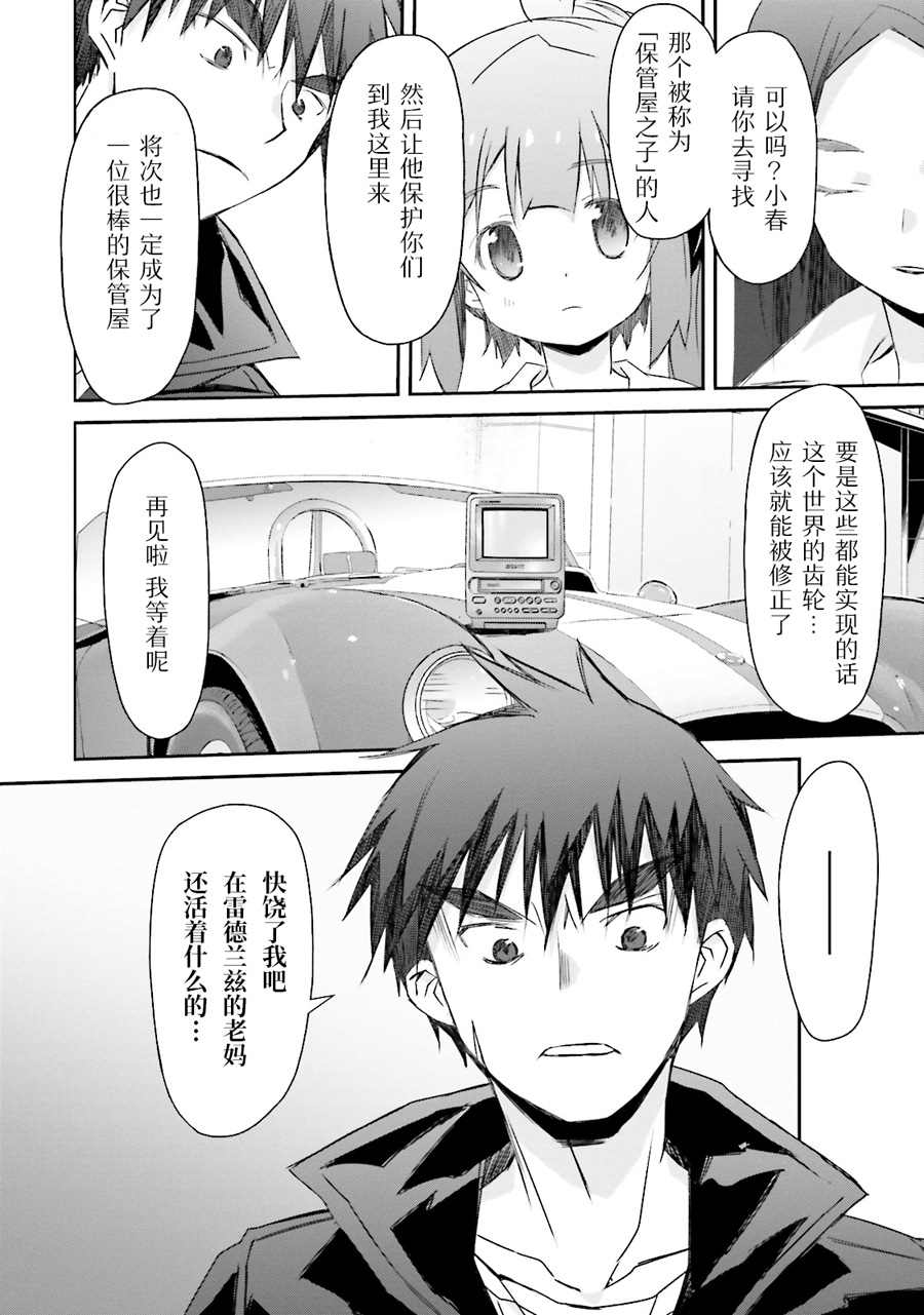 《和她一起在崩坏后世界旅行》漫画最新章节第4话免费下拉式在线观看章节第【21】张图片