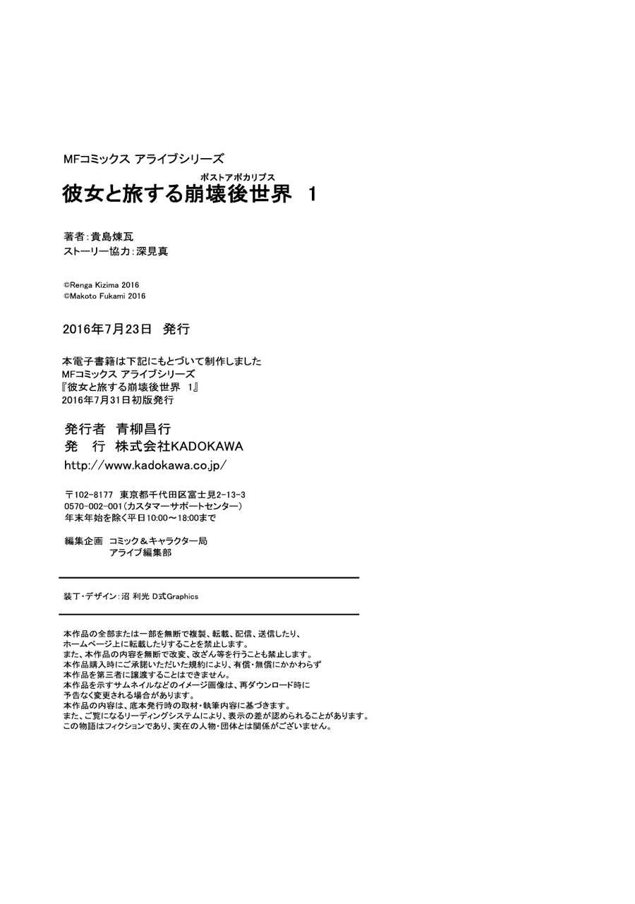《和她一起在崩坏后世界旅行》漫画最新章节第4话免费下拉式在线观看章节第【41】张图片