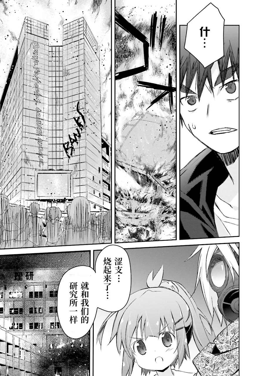 《和她一起在崩坏后世界旅行》漫画最新章节第4话免费下拉式在线观看章节第【24】张图片
