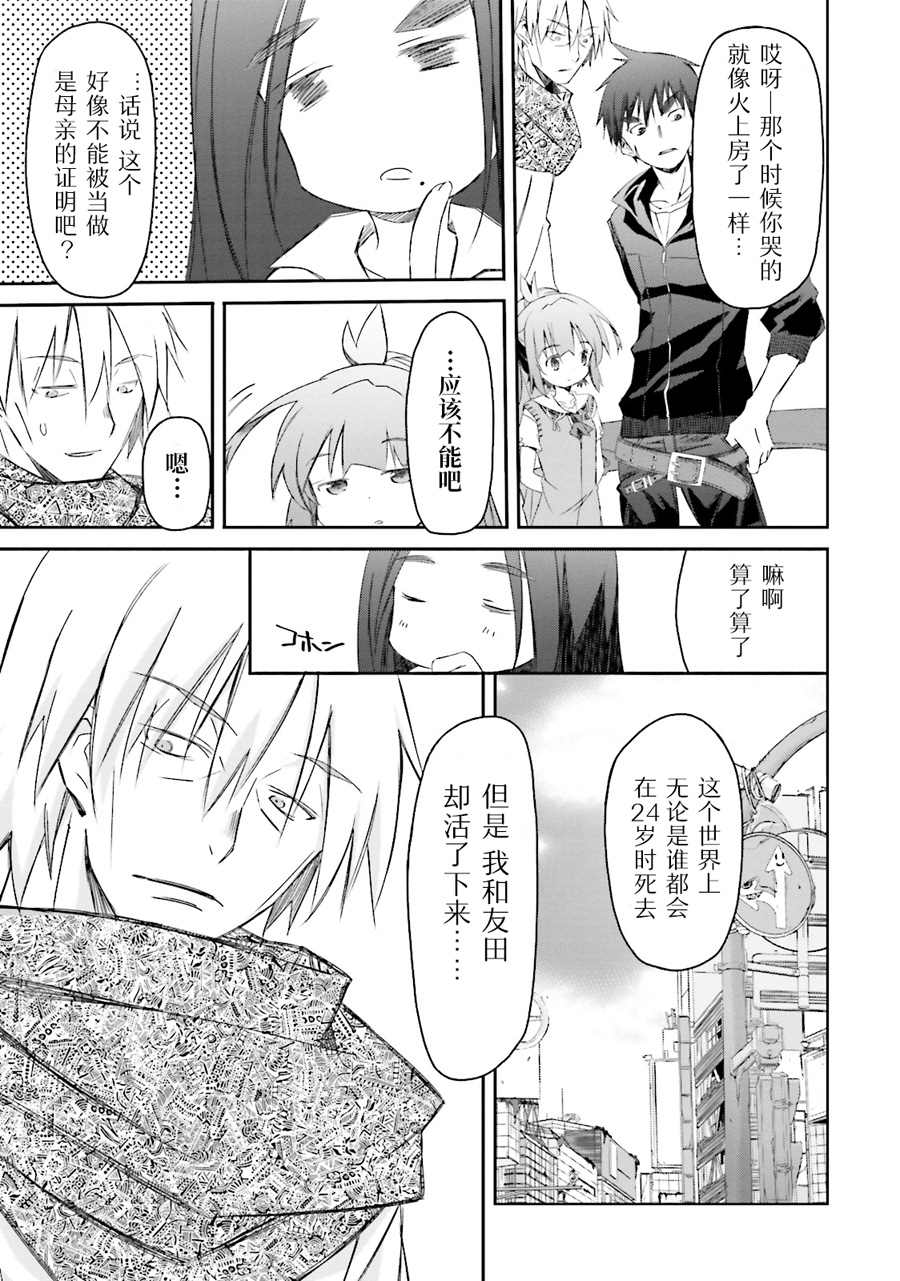 《和她一起在崩坏后世界旅行》漫画最新章节第4话免费下拉式在线观看章节第【20】张图片