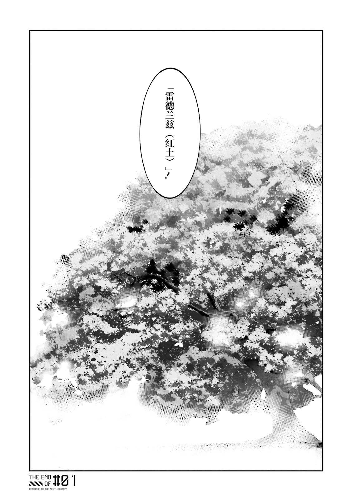 《和她一起在崩坏后世界旅行》漫画最新章节第1话免费下拉式在线观看章节第【66】张图片