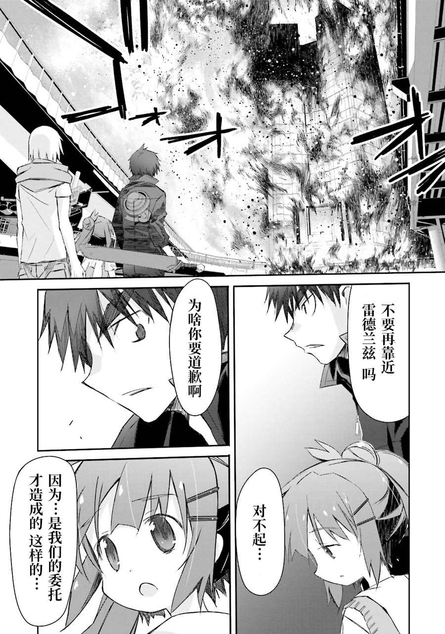 《和她一起在崩坏后世界旅行》漫画最新章节第4话免费下拉式在线观看章节第【31】张图片