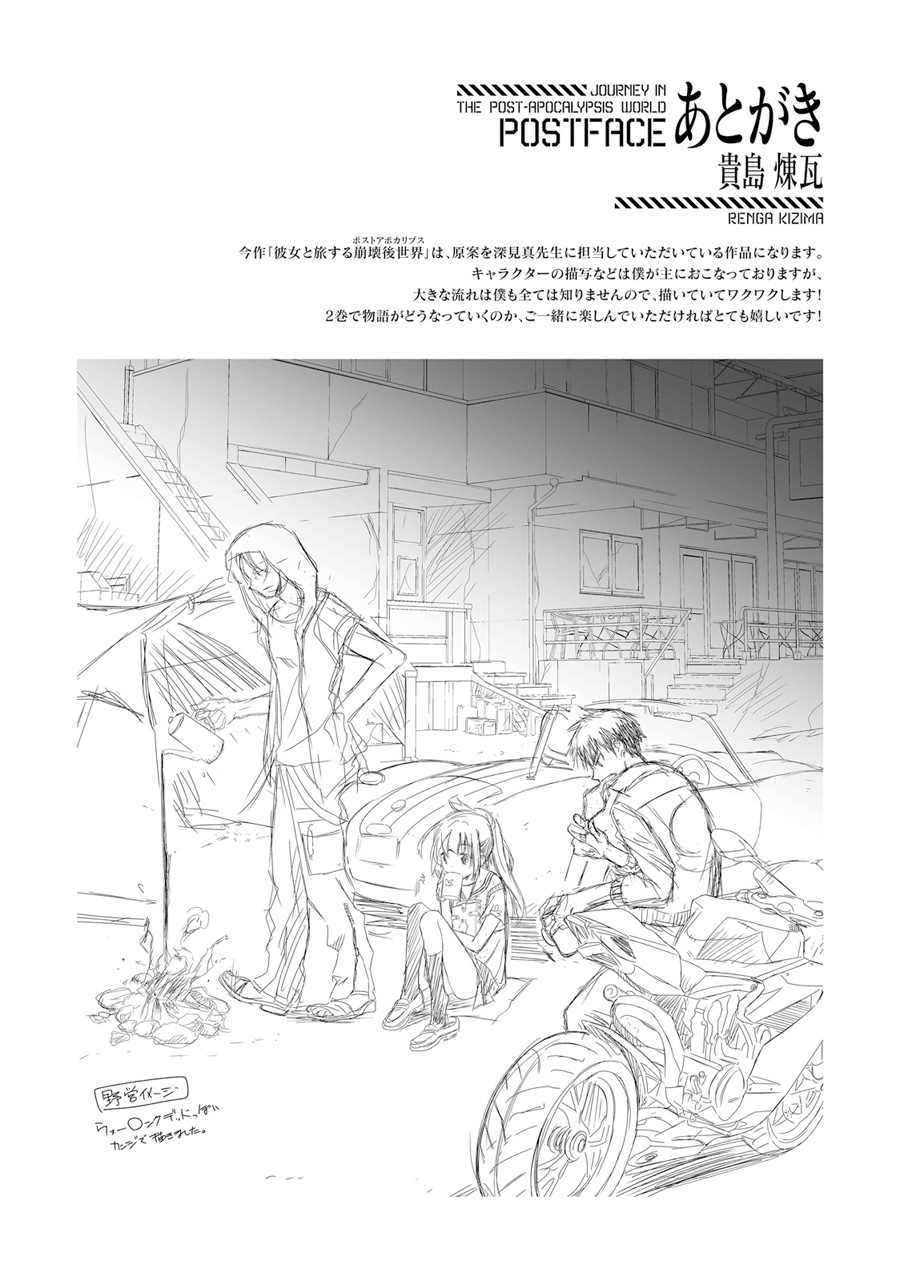 《和她一起在崩坏后世界旅行》漫画最新章节第4话免费下拉式在线观看章节第【37】张图片