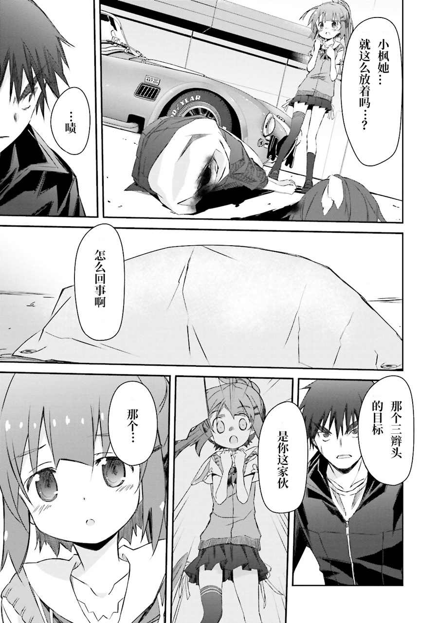 《和她一起在崩坏后世界旅行》漫画最新章节第4话免费下拉式在线观看章节第【14】张图片