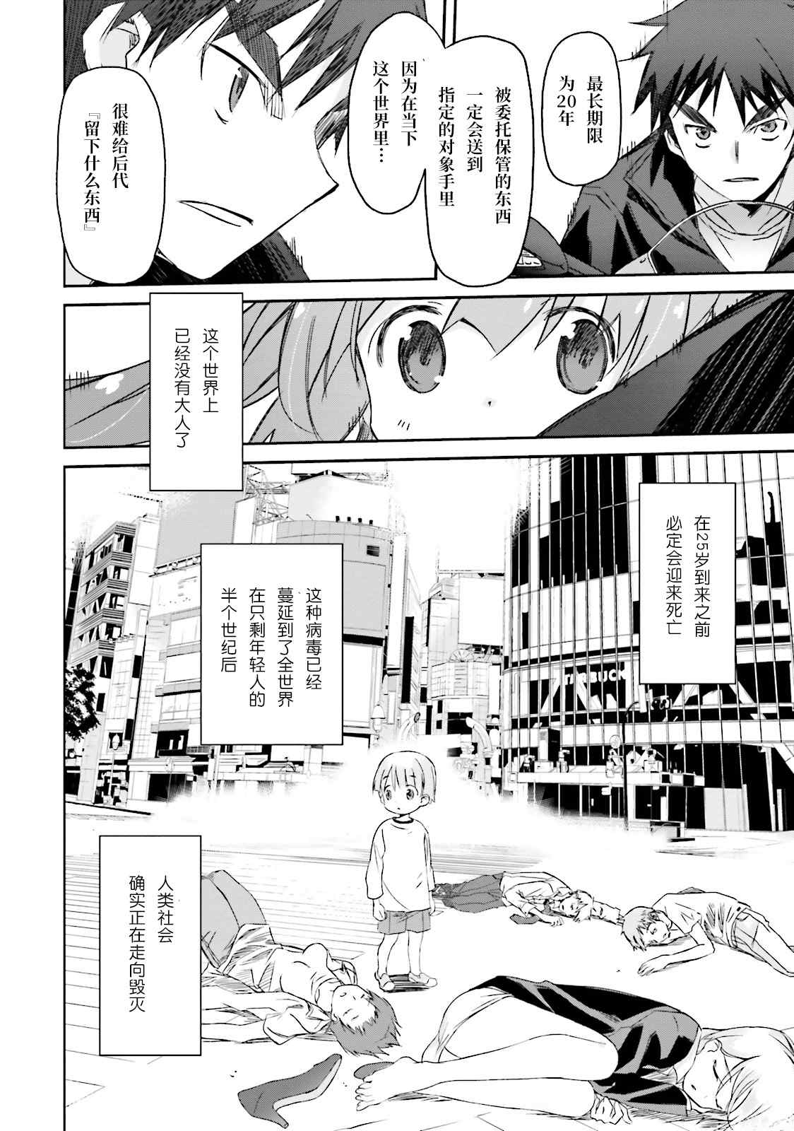 《和她一起在崩坏后世界旅行》漫画最新章节第2话免费下拉式在线观看章节第【11】张图片