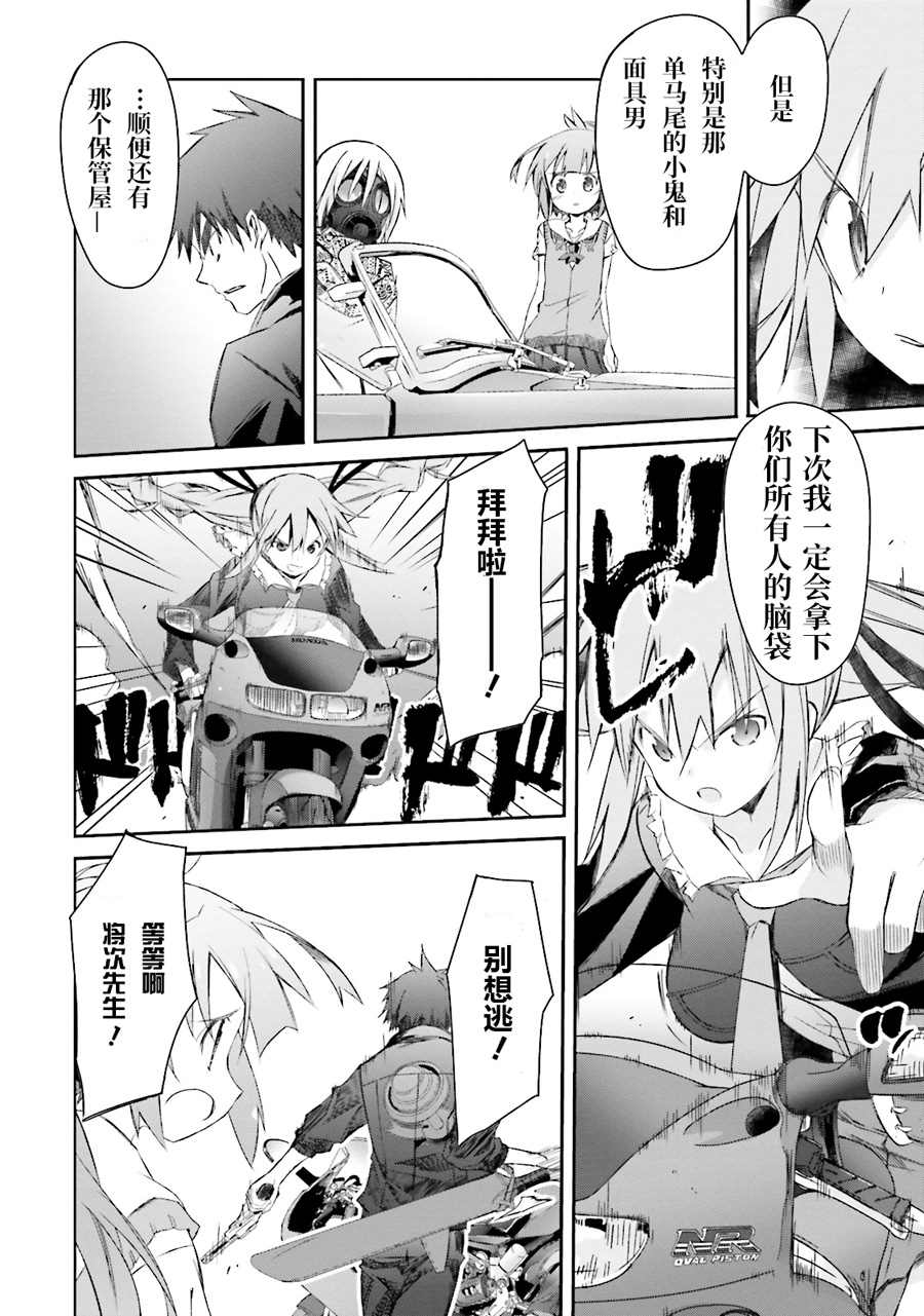 《和她一起在崩坏后世界旅行》漫画最新章节第4话免费下拉式在线观看章节第【13】张图片