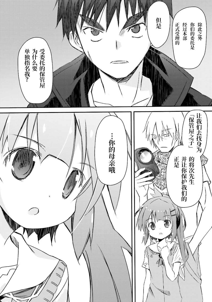 《和她一起在崩坏后世界旅行》漫画最新章节第4话免费下拉式在线观看章节第【15】张图片