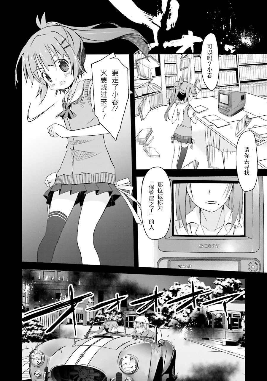 《和她一起在崩坏后世界旅行》漫画最新章节第3话免费下拉式在线观看章节第【4】张图片