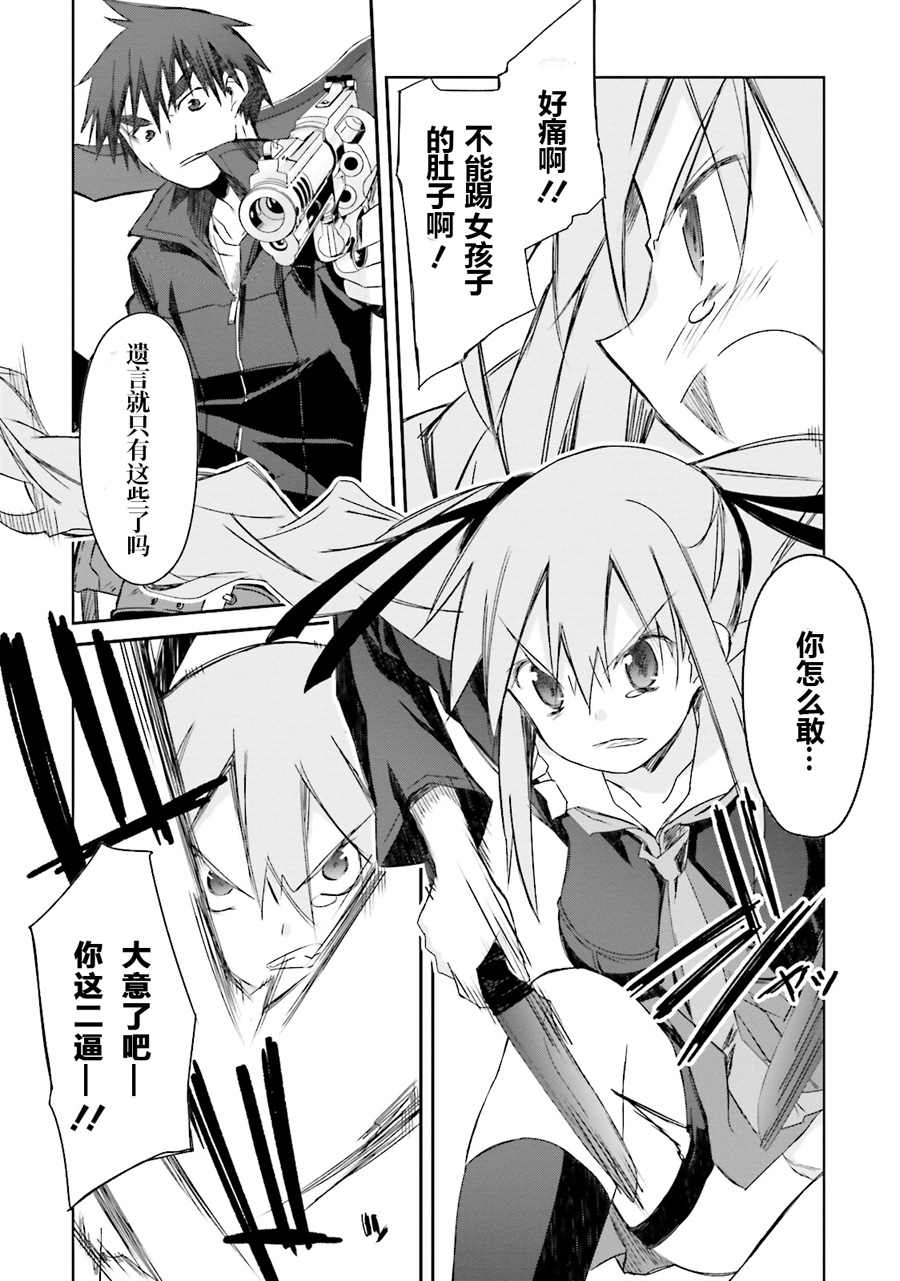 《和她一起在崩坏后世界旅行》漫画最新章节第4话免费下拉式在线观看章节第【9】张图片