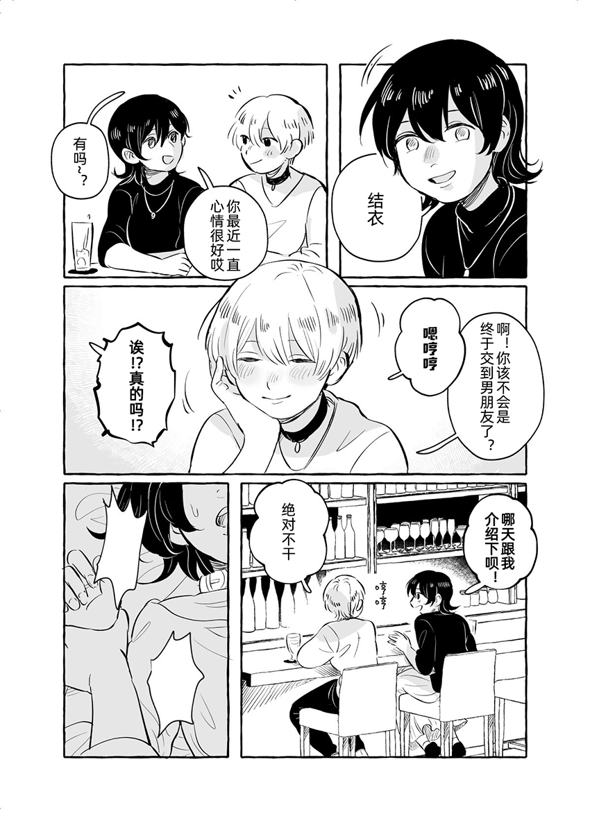 《扭曲的单恋》漫画最新章节第1话免费下拉式在线观看章节第【5】张图片