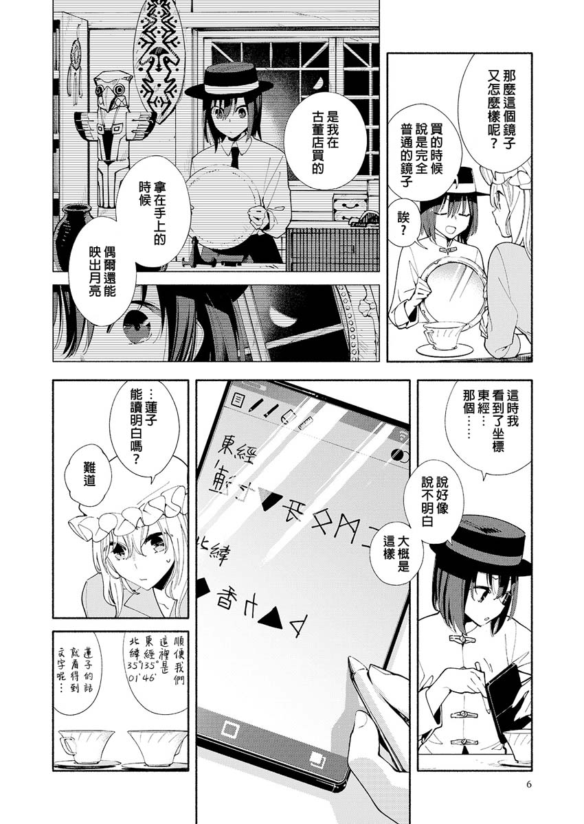 《镜像的M》漫画最新章节第1话免费下拉式在线观看章节第【7】张图片