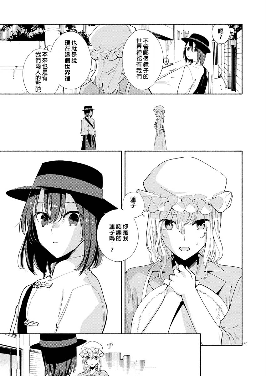 《镜像的M》漫画最新章节第1话免费下拉式在线观看章节第【18】张图片