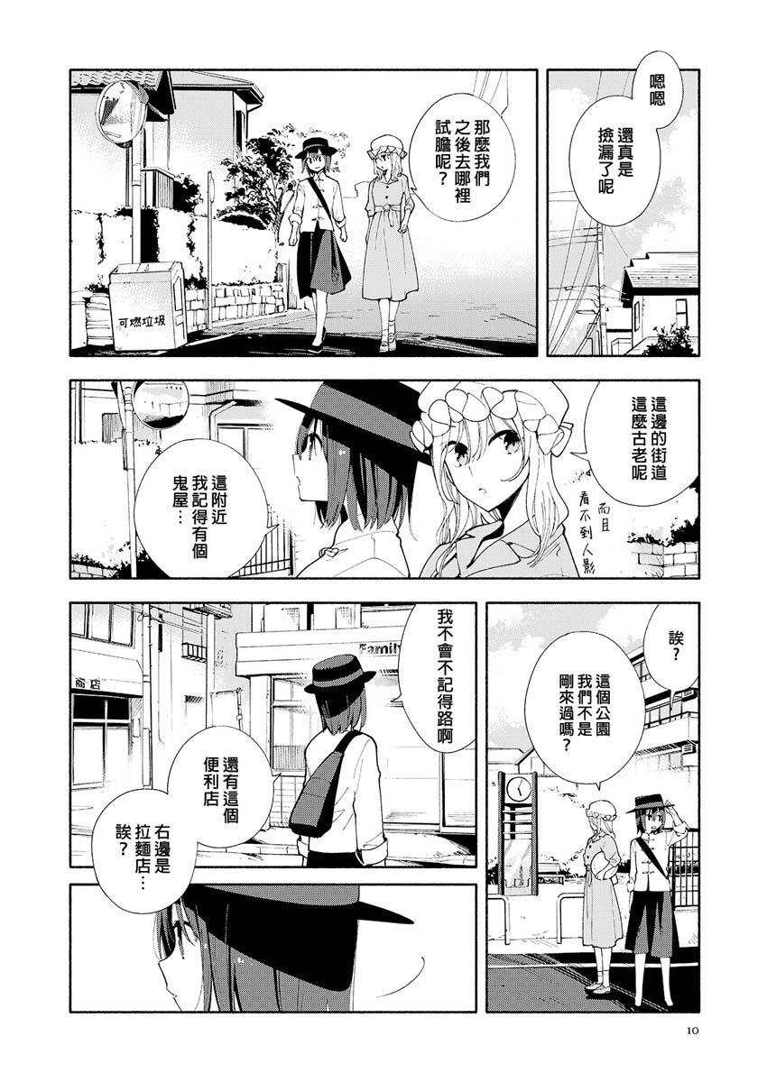 《镜像的M》漫画最新章节第1话免费下拉式在线观看章节第【11】张图片