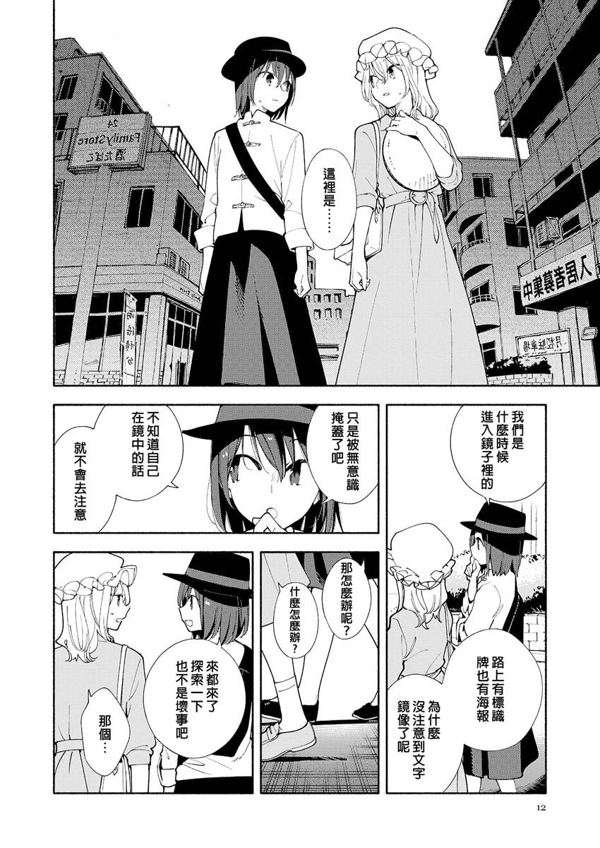 《镜像的M》漫画最新章节第1话免费下拉式在线观看章节第【13】张图片