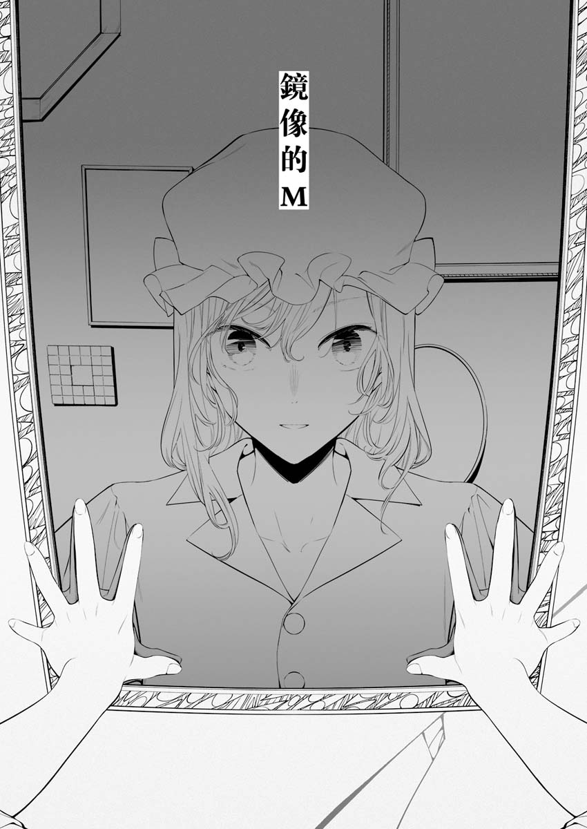 《镜像的M》漫画最新章节第1话免费下拉式在线观看章节第【2】张图片