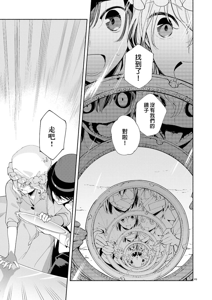 《镜像的M》漫画最新章节第1话免费下拉式在线观看章节第【30】张图片