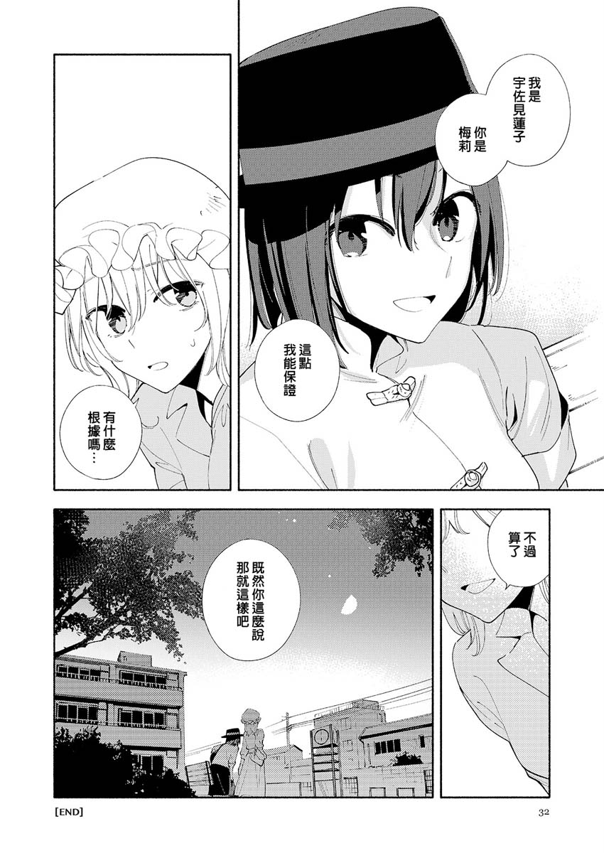 《镜像的M》漫画最新章节第1话免费下拉式在线观看章节第【33】张图片