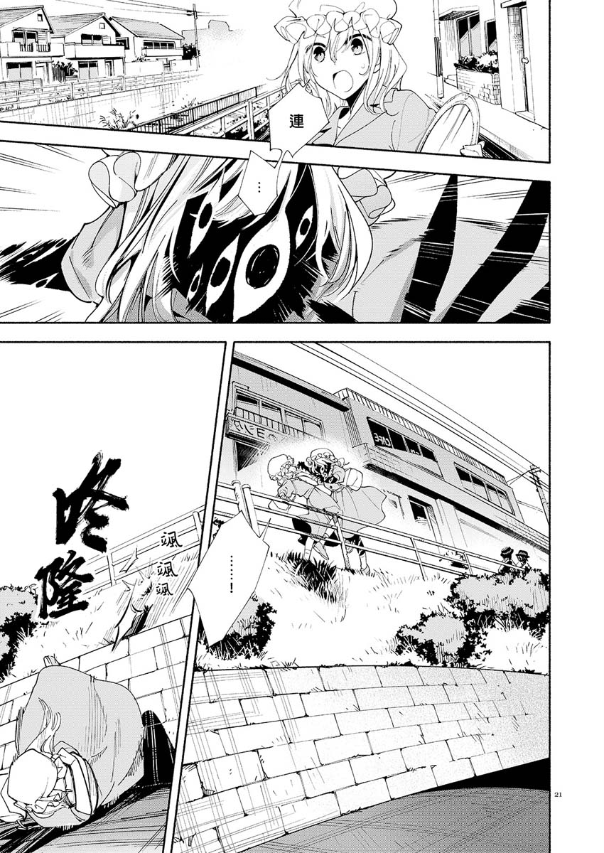 《镜像的M》漫画最新章节第1话免费下拉式在线观看章节第【22】张图片