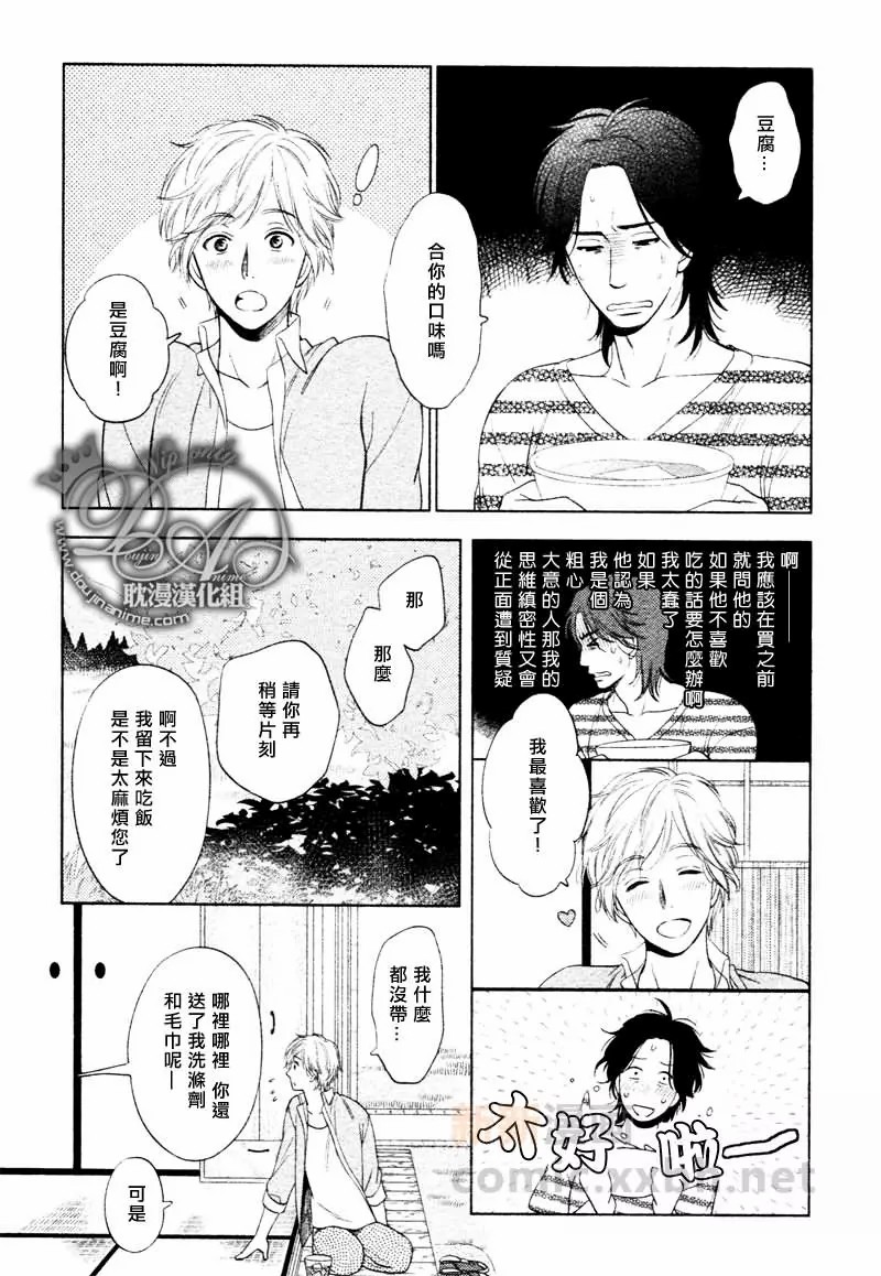 《心灵的果实》漫画最新章节第1话免费下拉式在线观看章节第【15】张图片