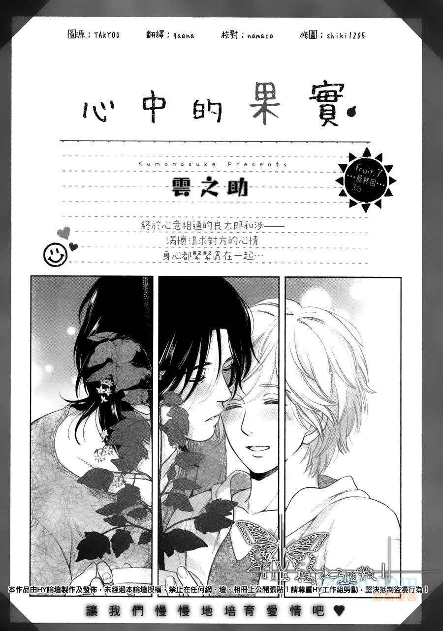 《心灵的果实》漫画最新章节第7话免费下拉式在线观看章节第【1】张图片