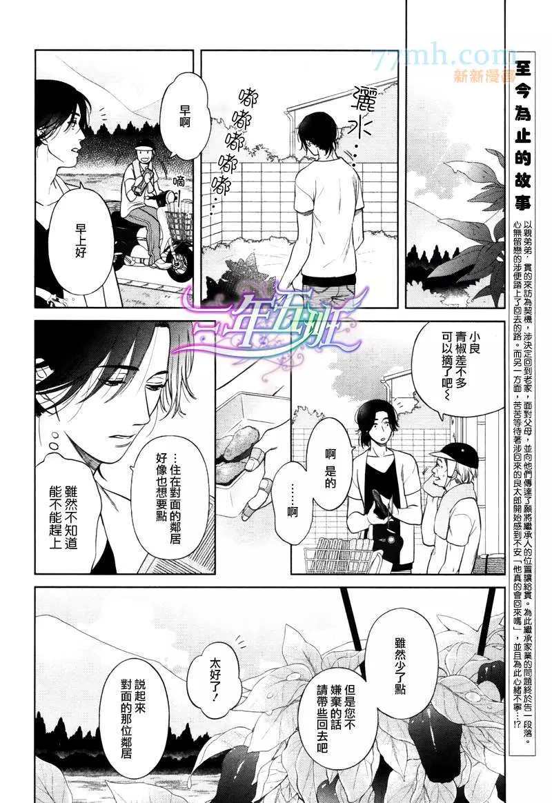 《心灵的果实》漫画最新章节第6话免费下拉式在线观看章节第【2】张图片