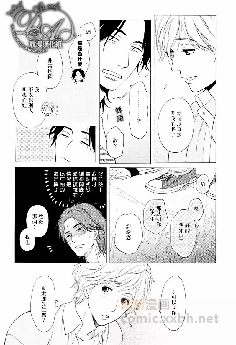 《心灵的果实》漫画最新章节第1话免费下拉式在线观看章节第【11】张图片