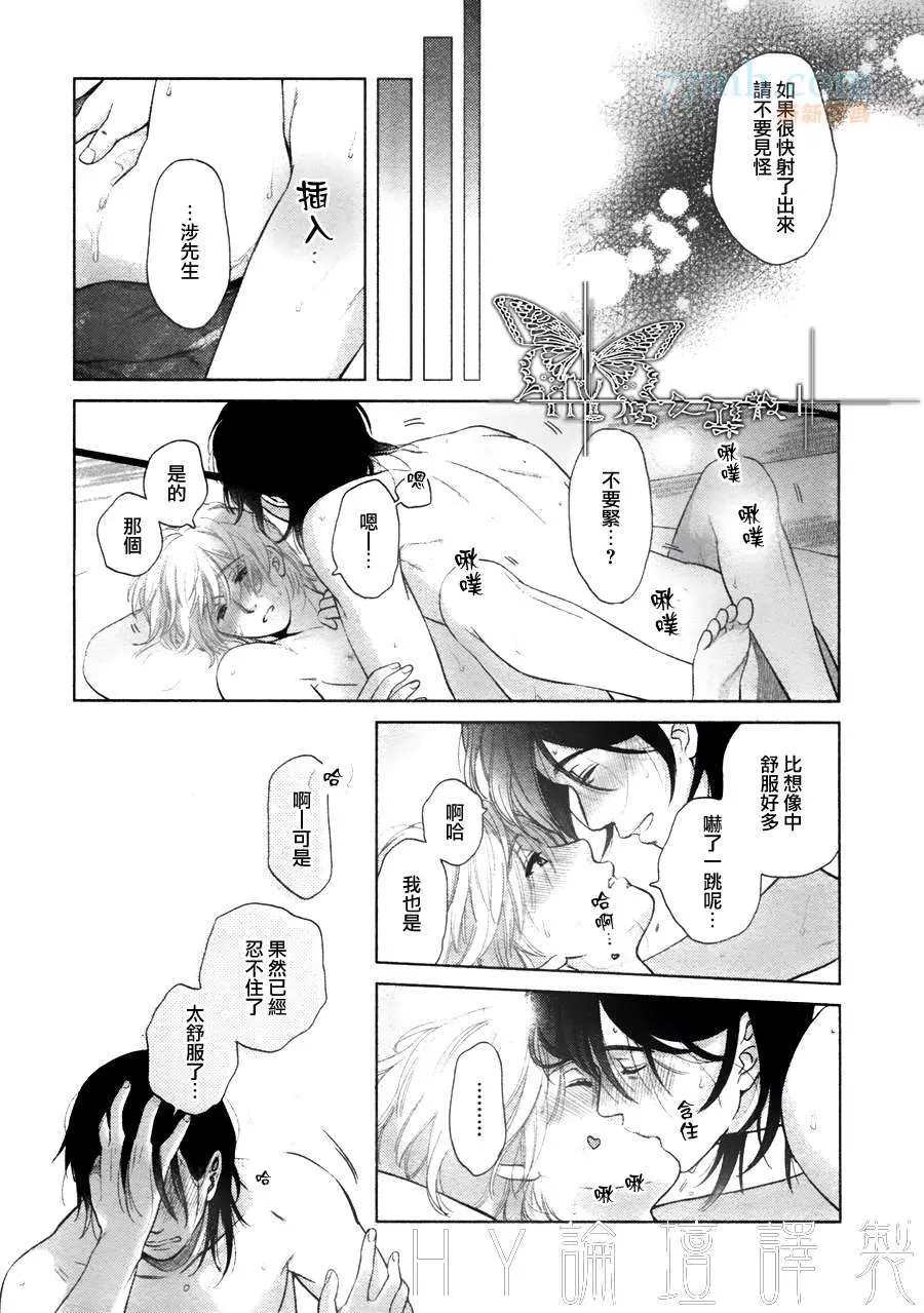 《心灵的果实》漫画最新章节第7话免费下拉式在线观看章节第【24】张图片