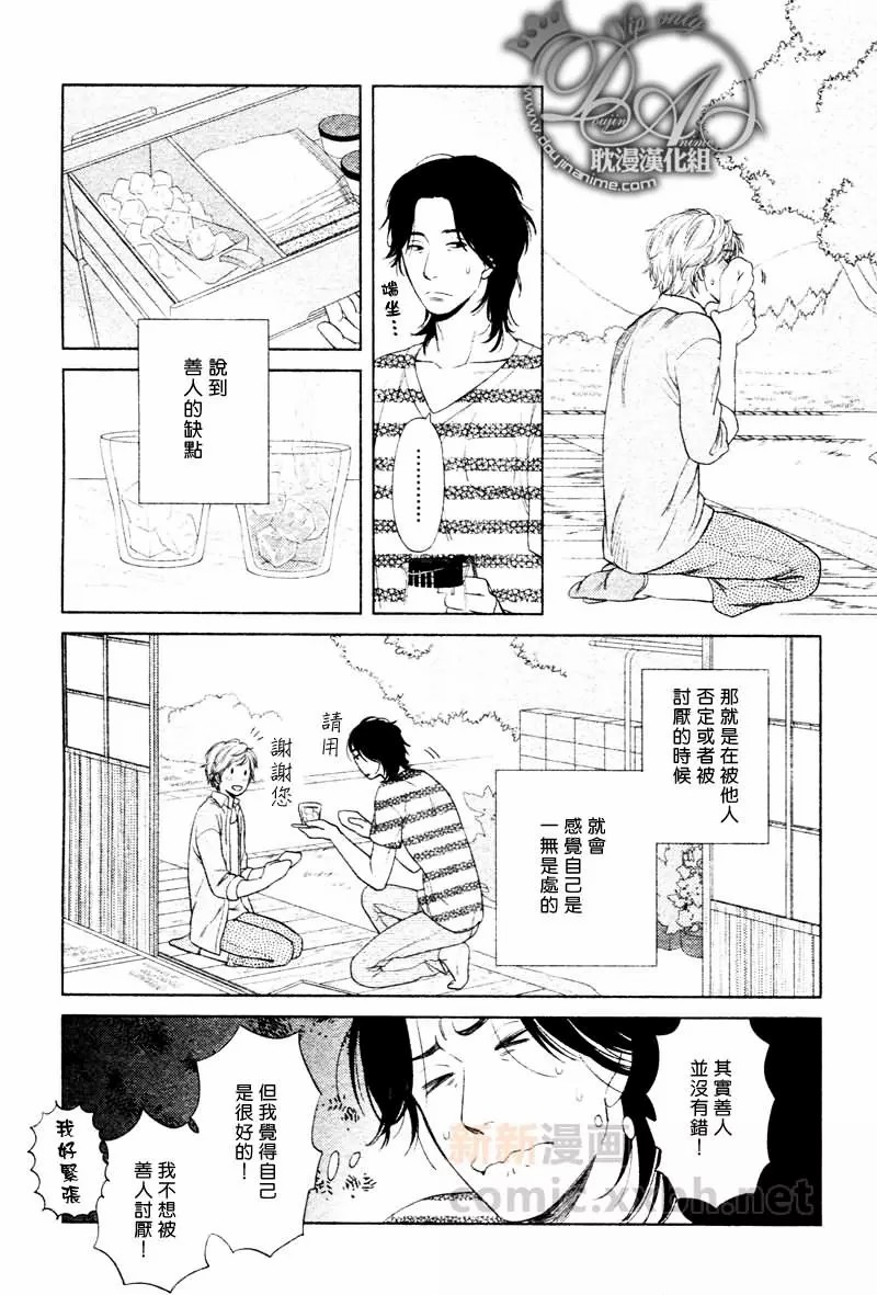 《心灵的果实》漫画最新章节第1话免费下拉式在线观看章节第【16】张图片