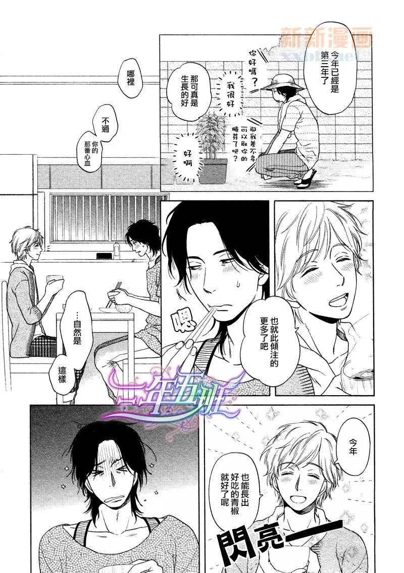 《心灵的果实》漫画最新章节第2话免费下拉式在线观看章节第【9】张图片