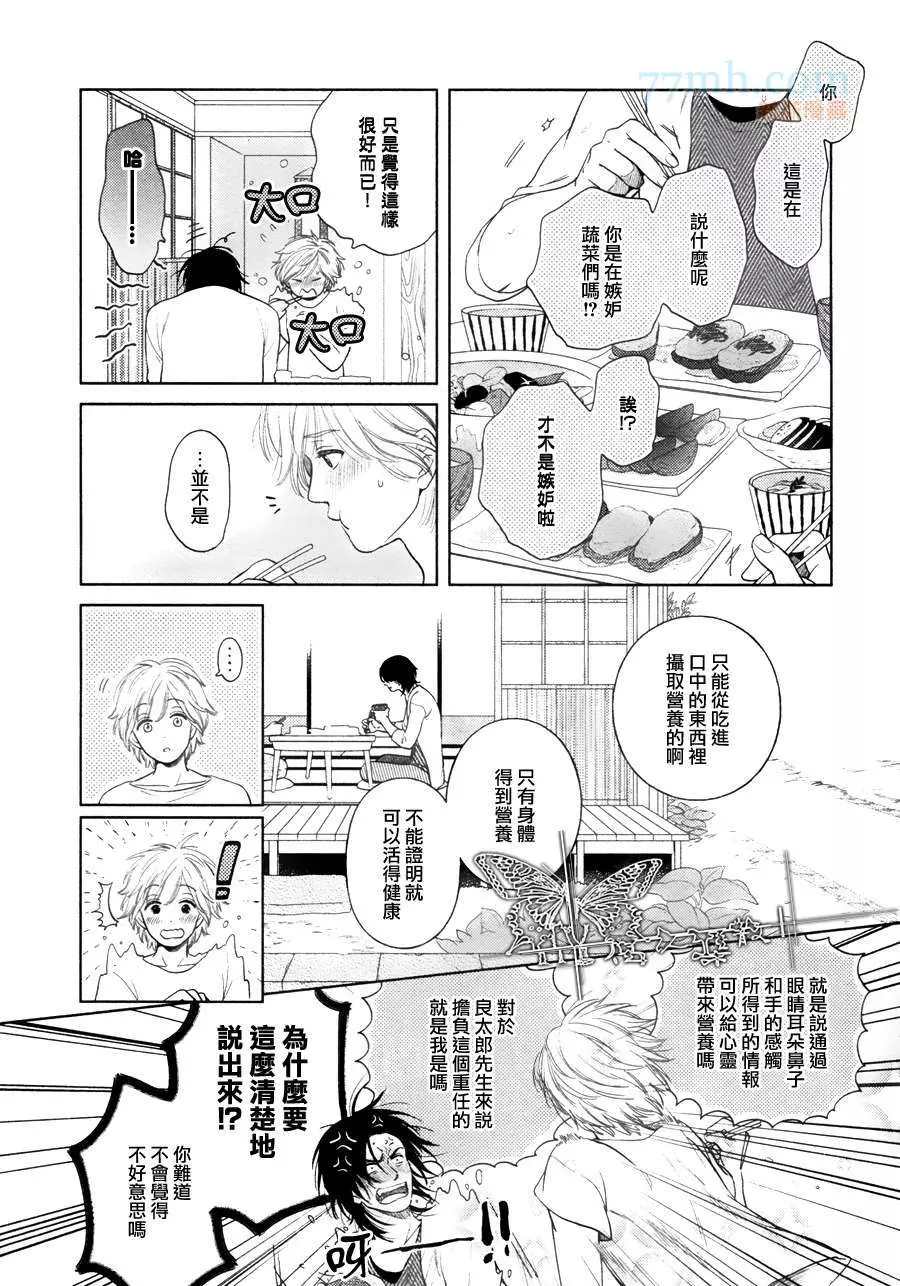 《心灵的果实》漫画最新章节第7话免费下拉式在线观看章节第【30】张图片
