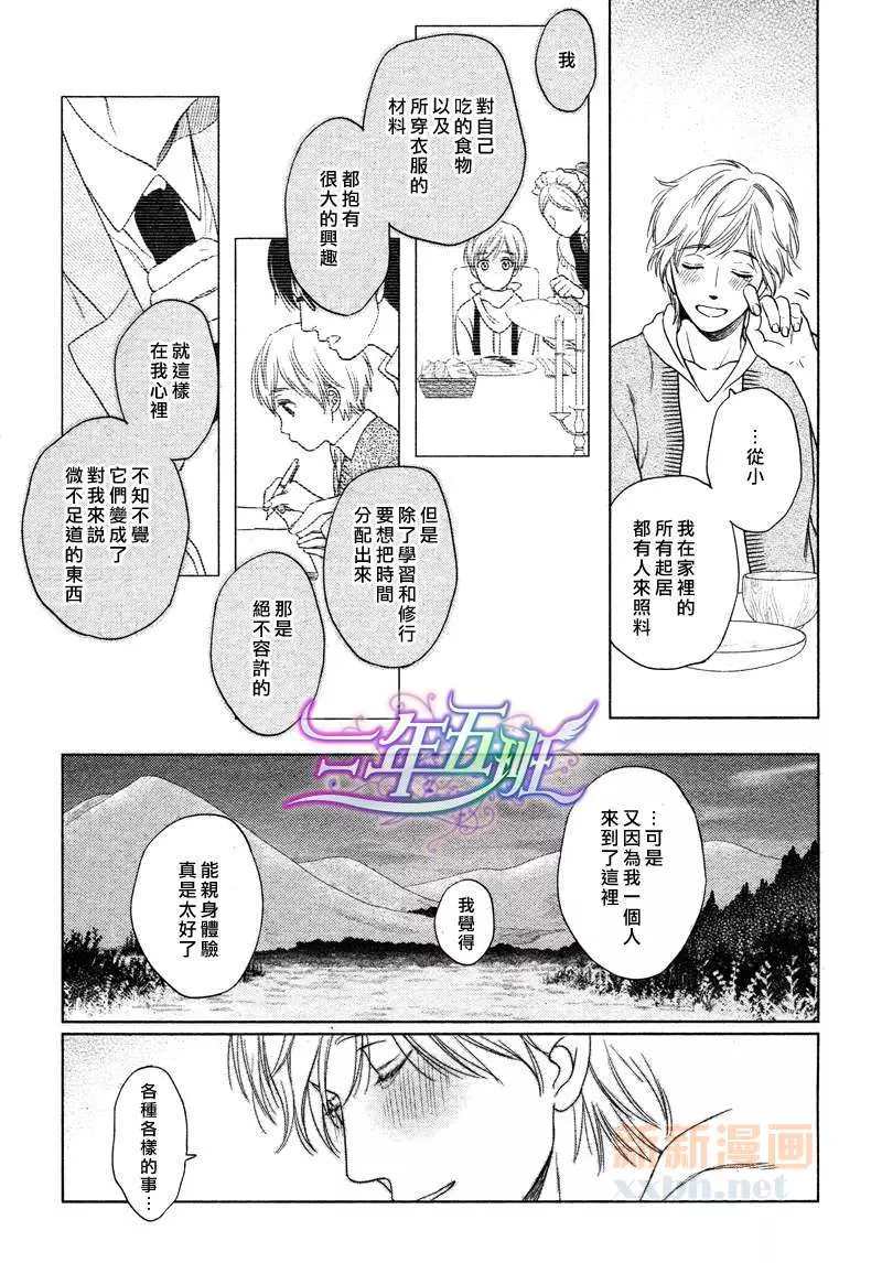 《心灵的果实》漫画最新章节第2话免费下拉式在线观看章节第【17】张图片