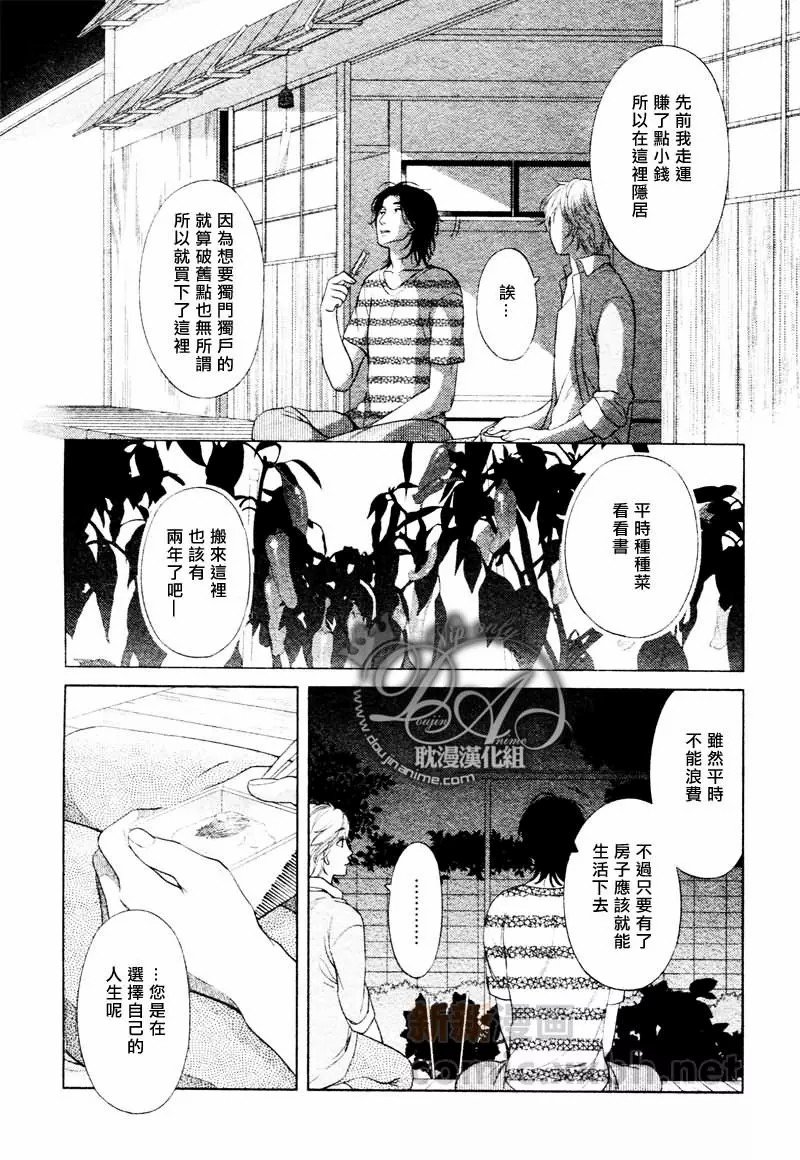 《心灵的果实》漫画最新章节第1话免费下拉式在线观看章节第【22】张图片