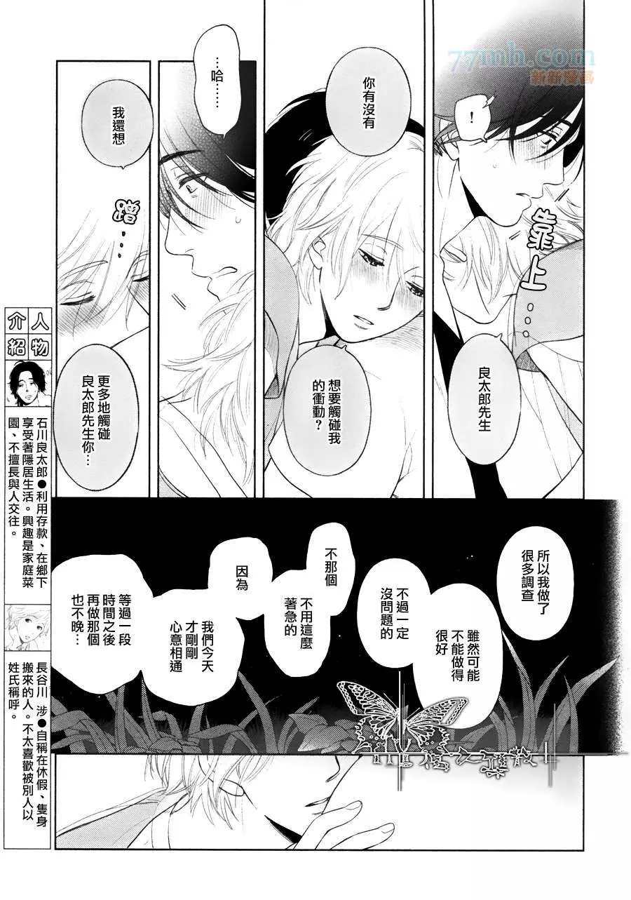 《心灵的果实》漫画最新章节第7话免费下拉式在线观看章节第【3】张图片